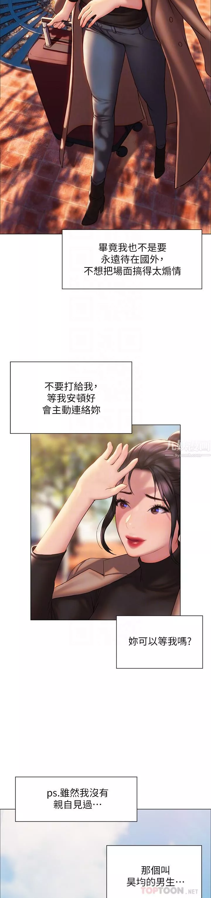 终结暧昧-第37话-茜雯姊率直的告白 - 图片 10