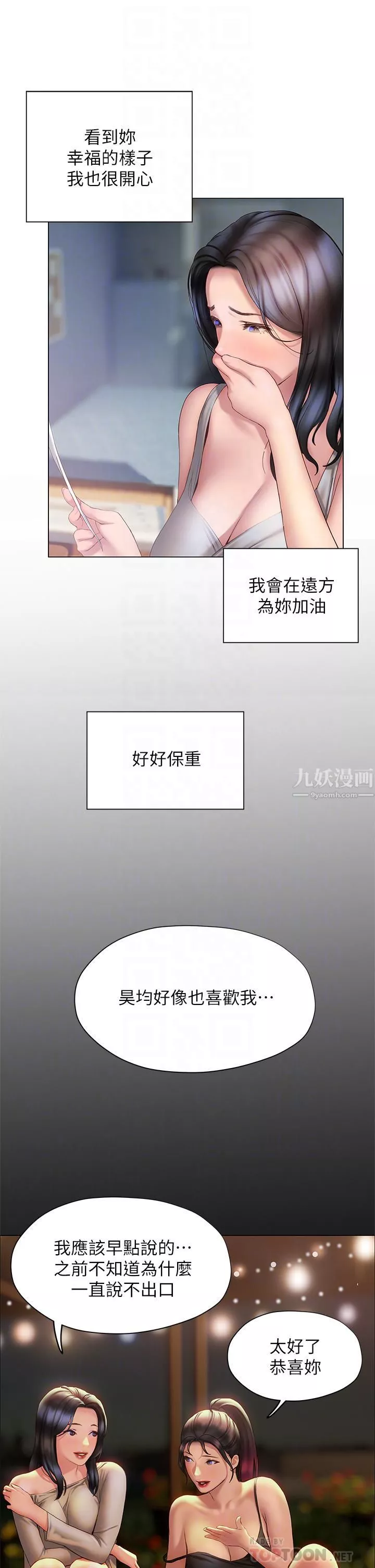 終結曖昧第37話-茜雯姊率直的告白