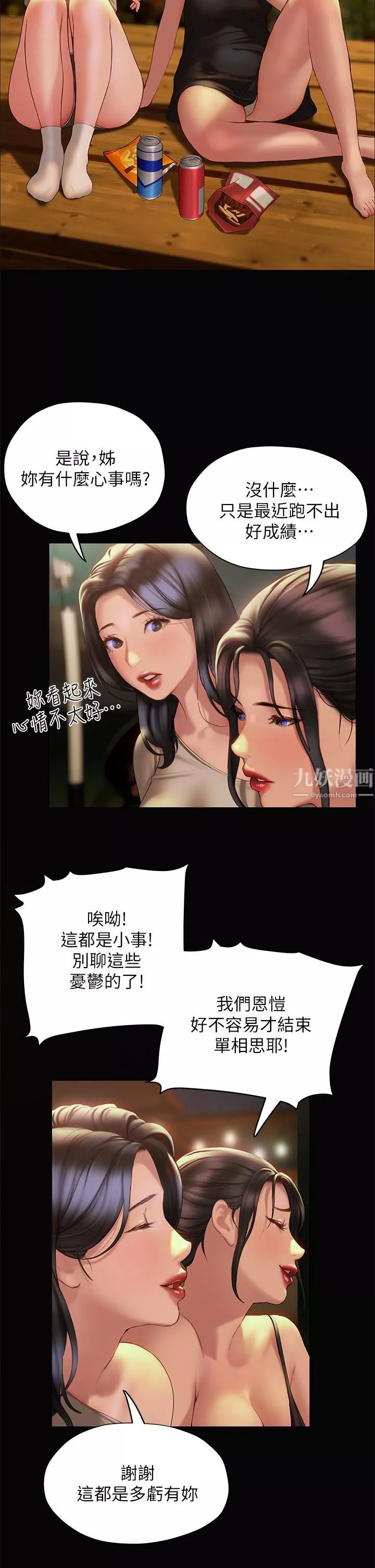 終結曖昧第37話-茜雯姊率直的告白