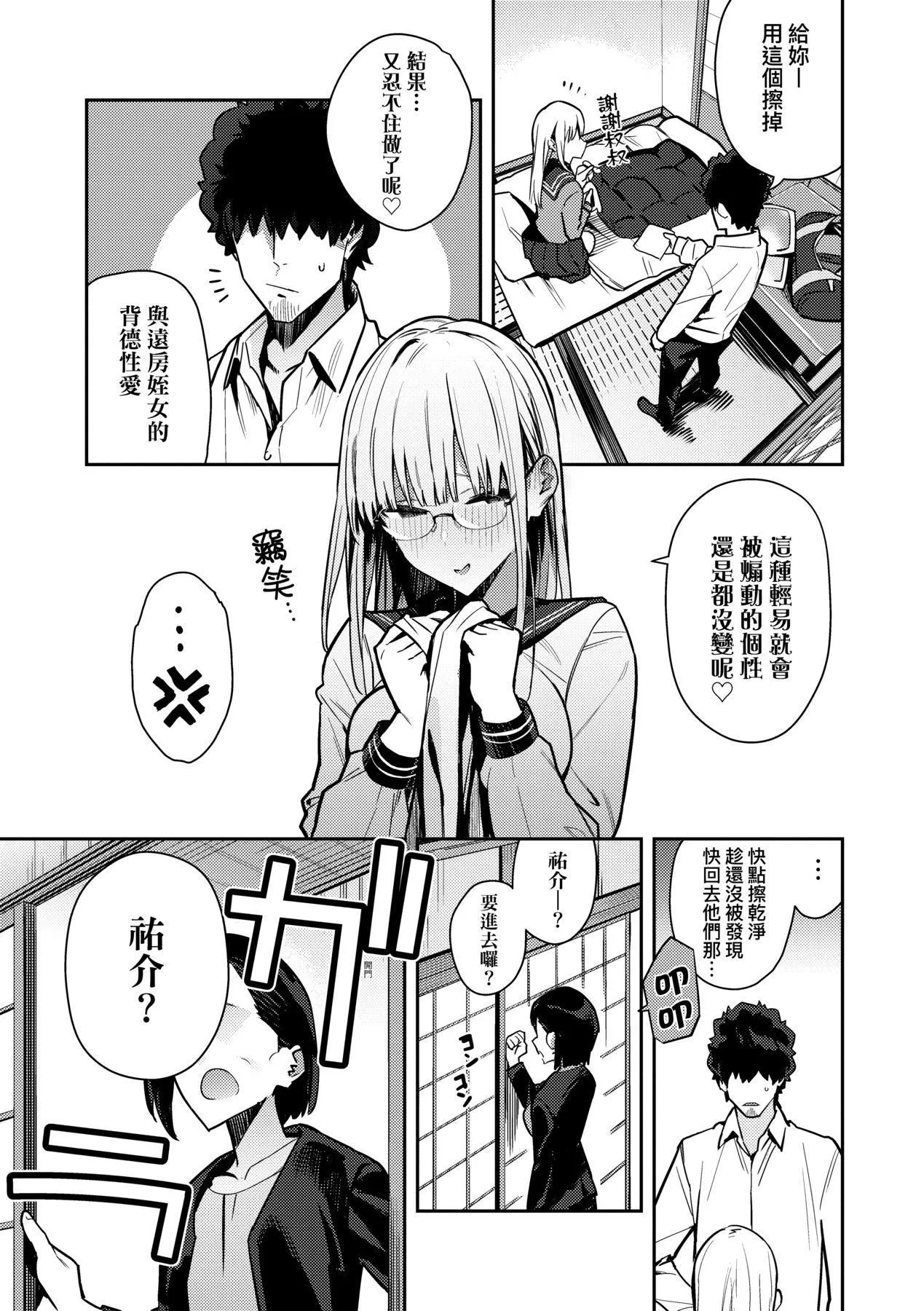 性欲つよつよ｜性欲胸涌澎湃特装版[中国翻訳][DL版]-[エノキドォ]性欲つよつよ｜性欲胸涌澎湃特装版[中国翻訳][DL版] - 图片 130
