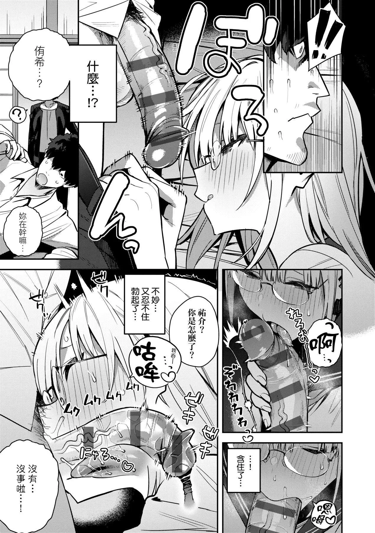 性欲つよつよ｜性欲胸涌澎湃特装版[中国翻訳][DL版]-[エノキドォ]性欲つよつよ｜性欲胸涌澎湃特装版[中国翻訳][DL版] - 图片 132