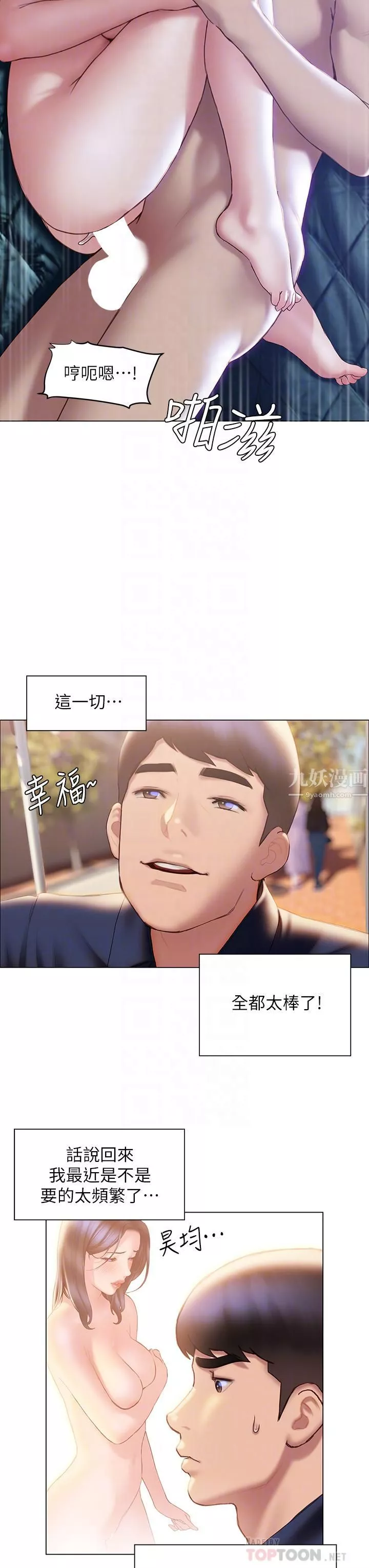 終結曖昧第37話-茜雯姊率直的告白