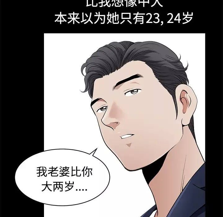 邻居-第2话 - 图片 162