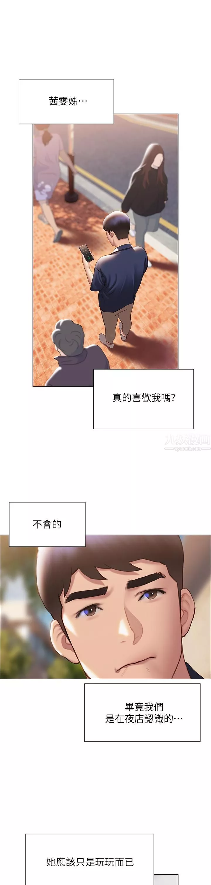 终结暧昧-第37话-茜雯姊率直的告白 - 图片 21