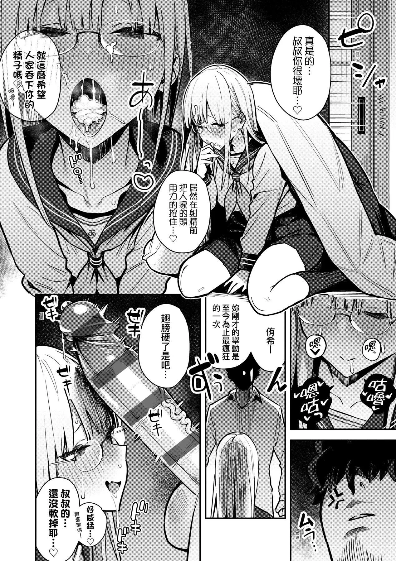 性欲つよつよ｜性欲胸涌澎湃特装版[中国翻訳][DL版]-[エノキドォ]性欲つよつよ｜性欲胸涌澎湃特装版[中国翻訳][DL版] - 图片 135