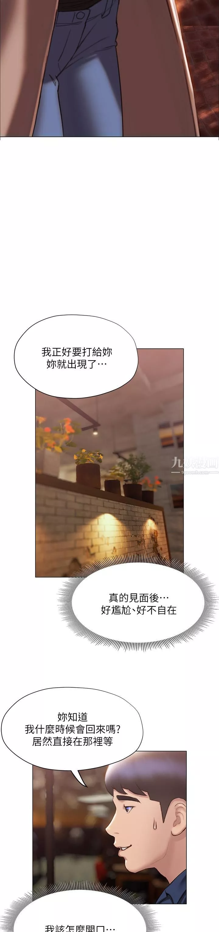 终结暧昧-第37话-茜雯姊率直的告白 - 图片 23