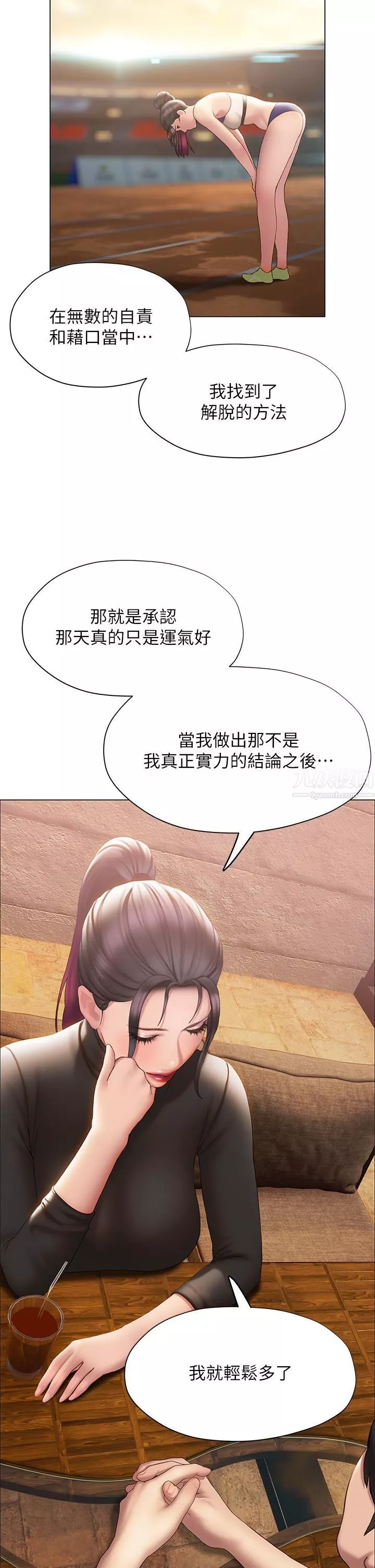终结暧昧-第37话-茜雯姊率直的告白 - 图片 32