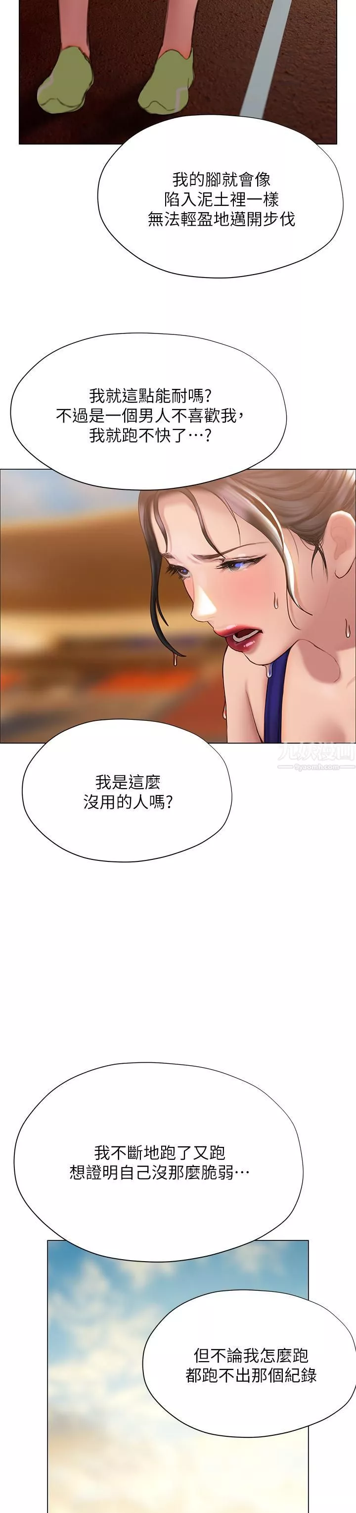 終結曖昧第37話-茜雯姊率直的告白