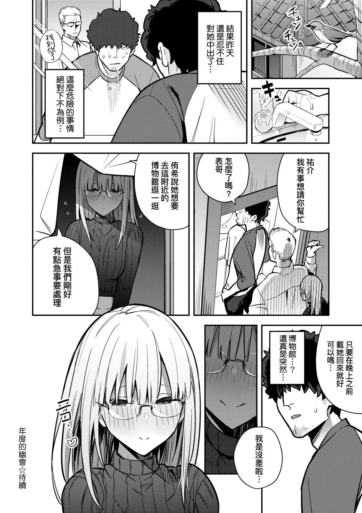 性欲つよつよ｜性欲胸涌澎湃特装版[中国翻訳][DL版]-[エノキドォ]性欲つよつよ｜性欲胸涌澎湃特装版[中国翻訳][DL版] - 图片 141