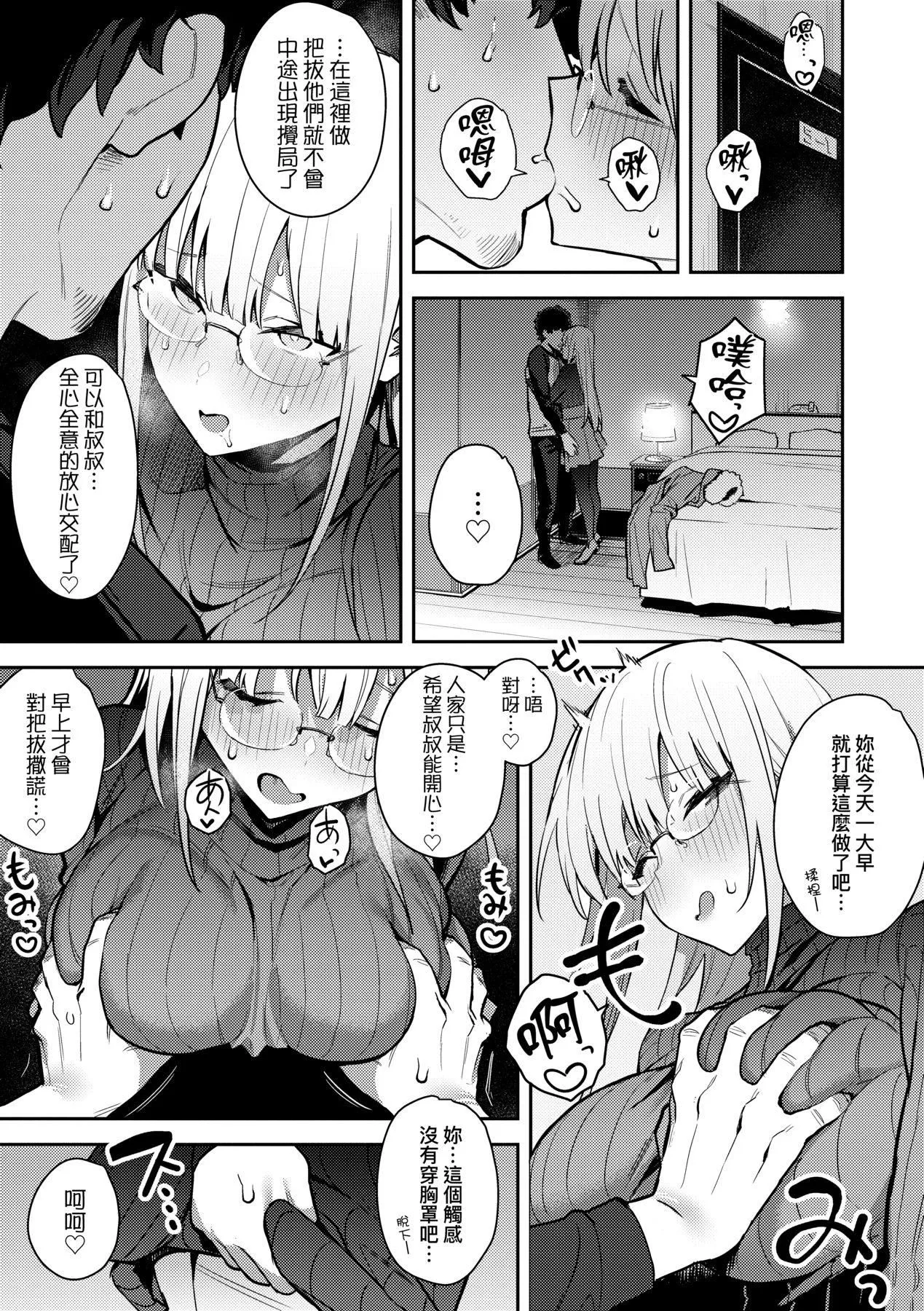 性欲つよつよ｜性欲胸湧澎湃特裝版[中國翻訳][DL版][エノキドォ]性欲つよつよ｜性欲胸湧澎湃特裝版[中國翻訳][DL版]