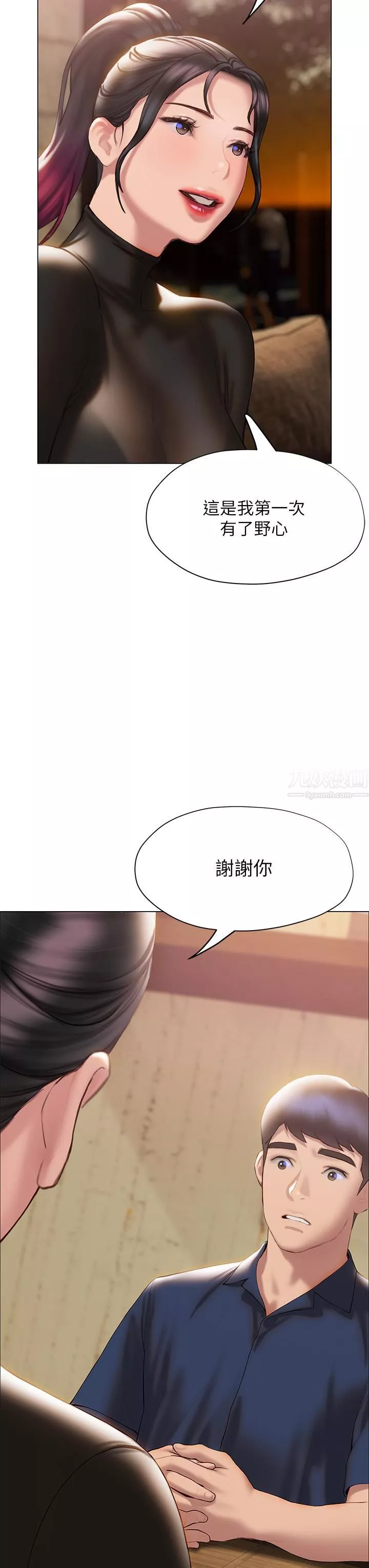 終結曖昧第37話-茜雯姊率直的告白