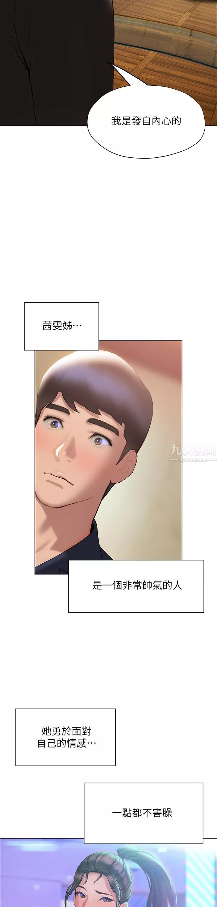 终结暧昧-第37话-茜雯姊率直的告白 - 图片 37
