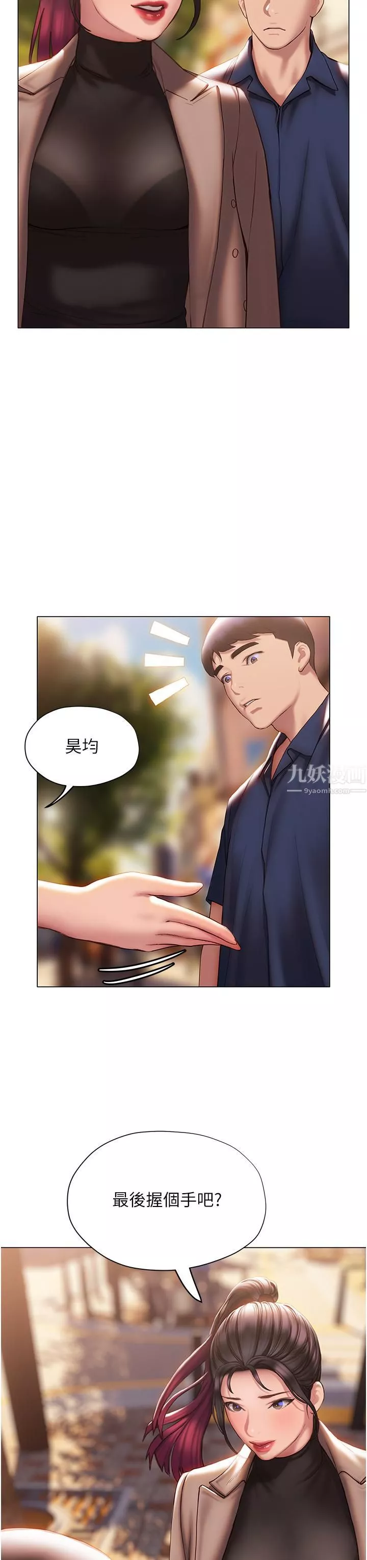 終結曖昧第37話-茜雯姊率直的告白