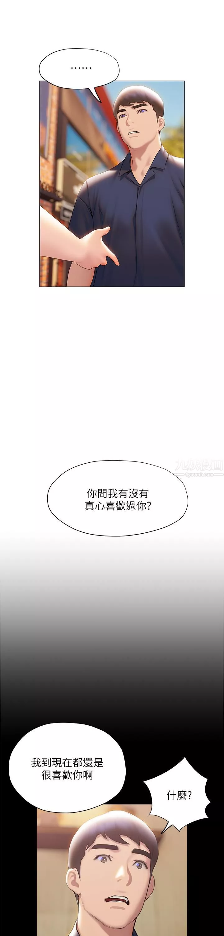 终结暧昧-第37话-茜雯姊率直的告白 - 图片 43