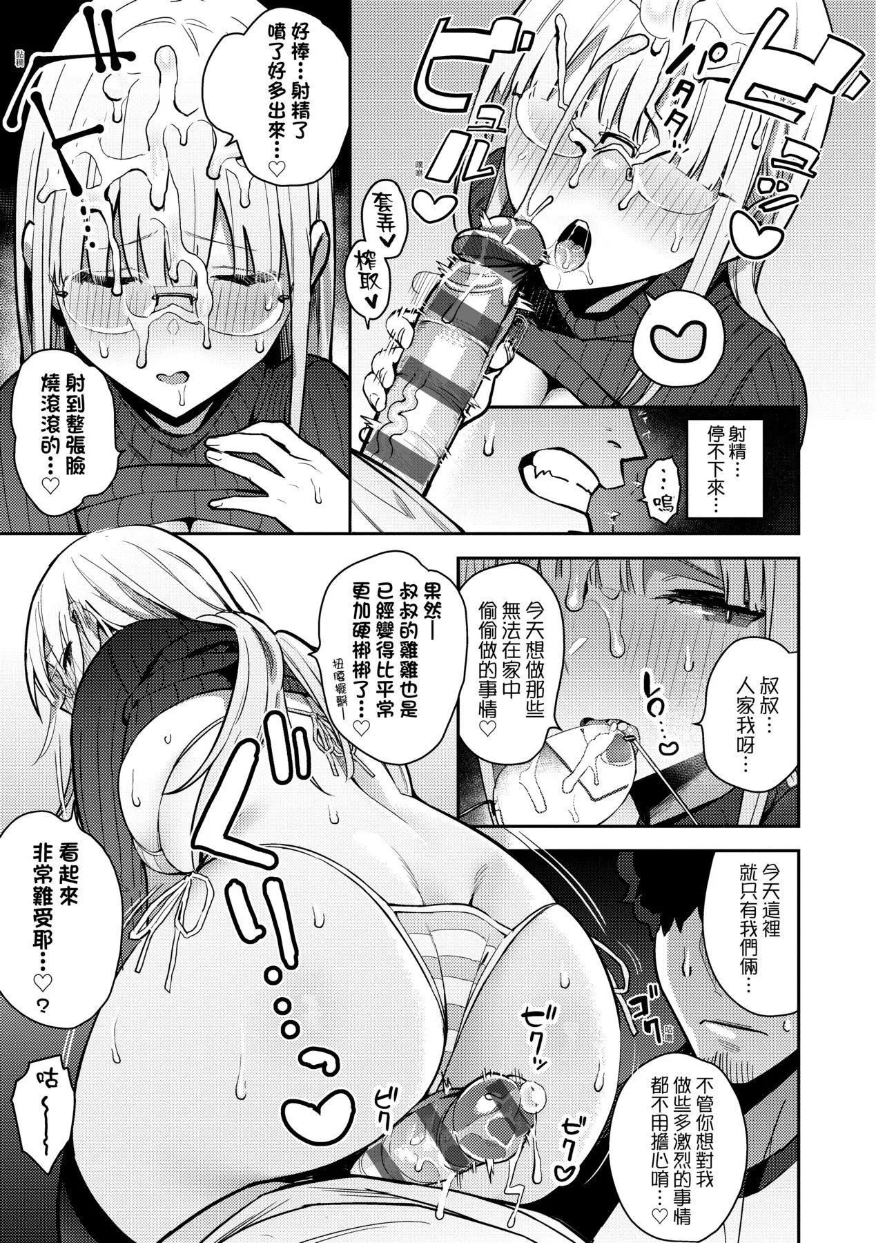 性欲つよつよ｜性欲胸湧澎湃特裝版[中國翻訳][DL版][エノキドォ]性欲つよつよ｜性欲胸湧澎湃特裝版[中國翻訳][DL版]