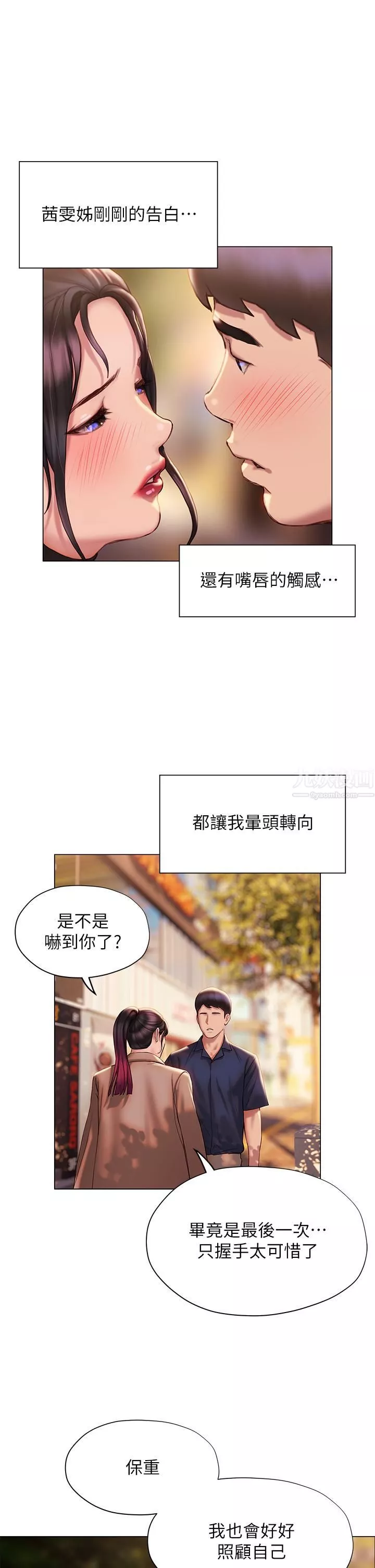 终结暧昧-第37话-茜雯姊率直的告白 - 图片 48