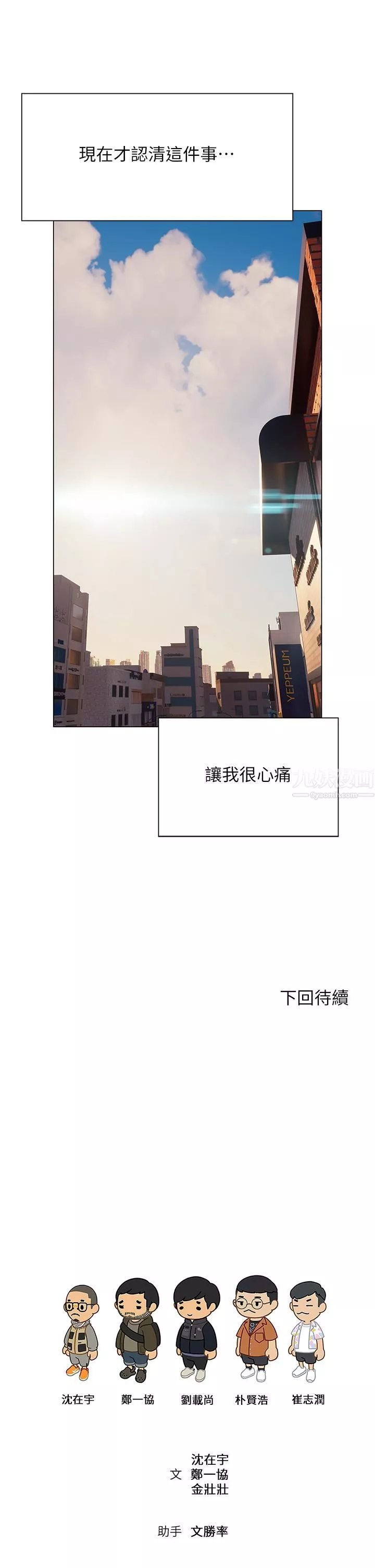 終結曖昧第37話-茜雯姊率直的告白