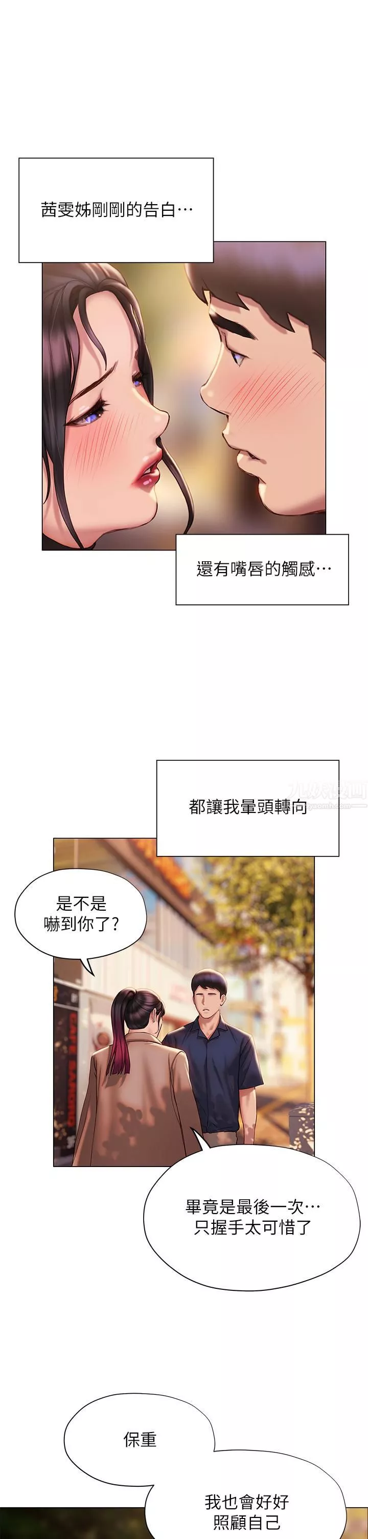 終結曖昧第38話-走向別離的兩人