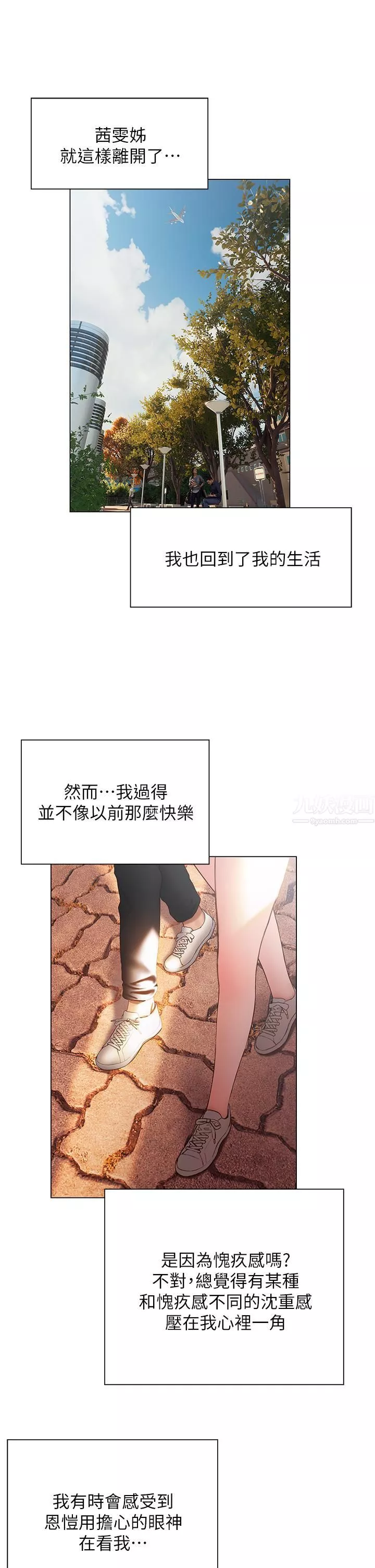 终结暧昧-第38话-走向别离的两人 - 图片 7