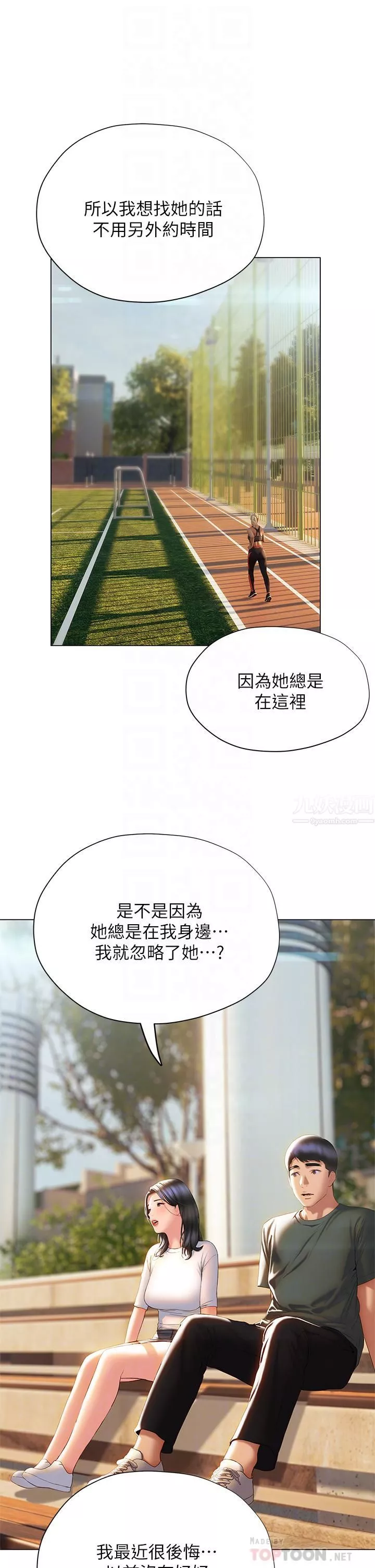 终结暧昧-第38话-走向别离的两人 - 图片 12