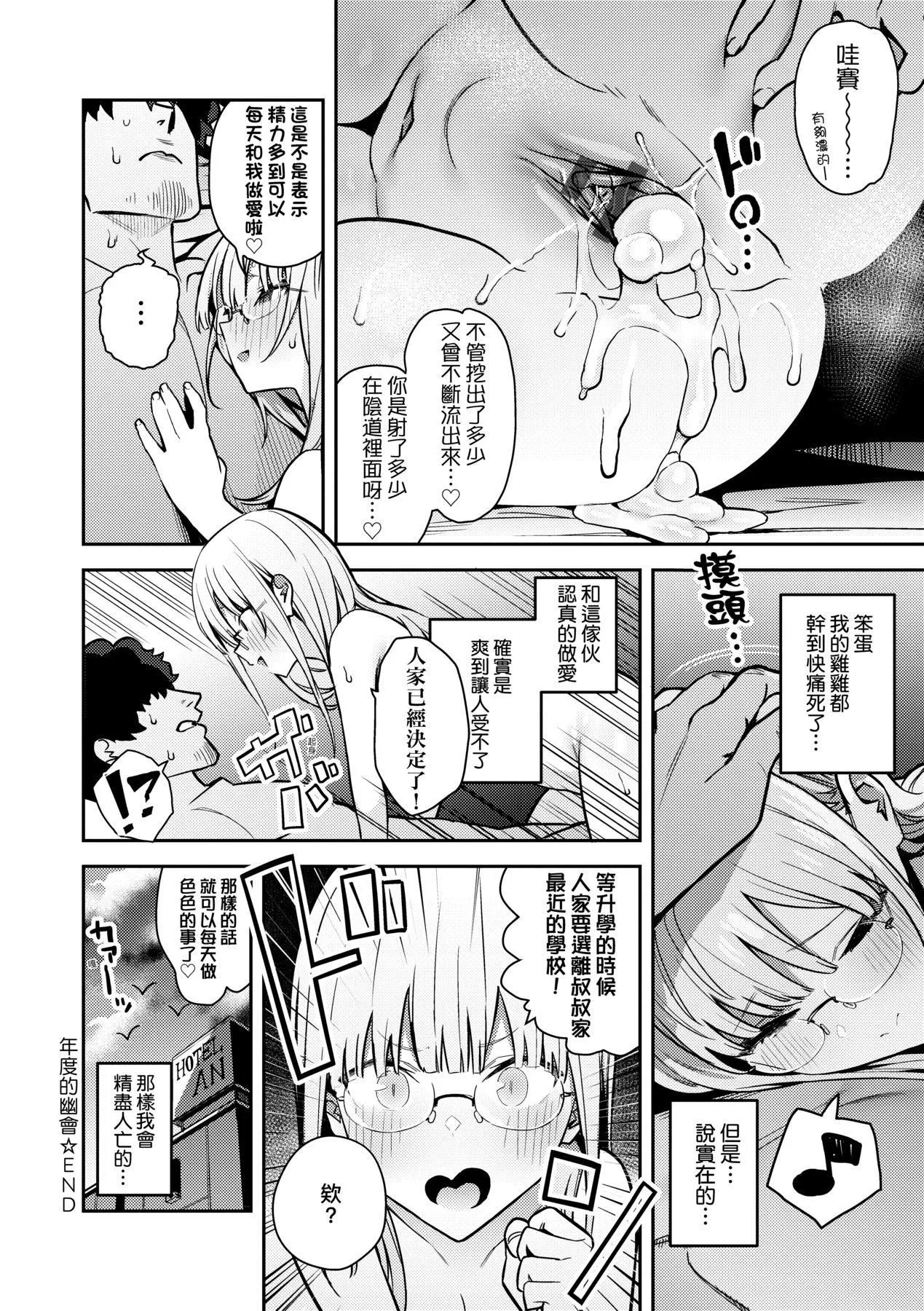 性欲つよつよ｜性欲胸涌澎湃特装版[中国翻訳][DL版]-[エノキドォ]性欲つよつよ｜性欲胸涌澎湃特装版[中国翻訳][DL版] - 图片 161