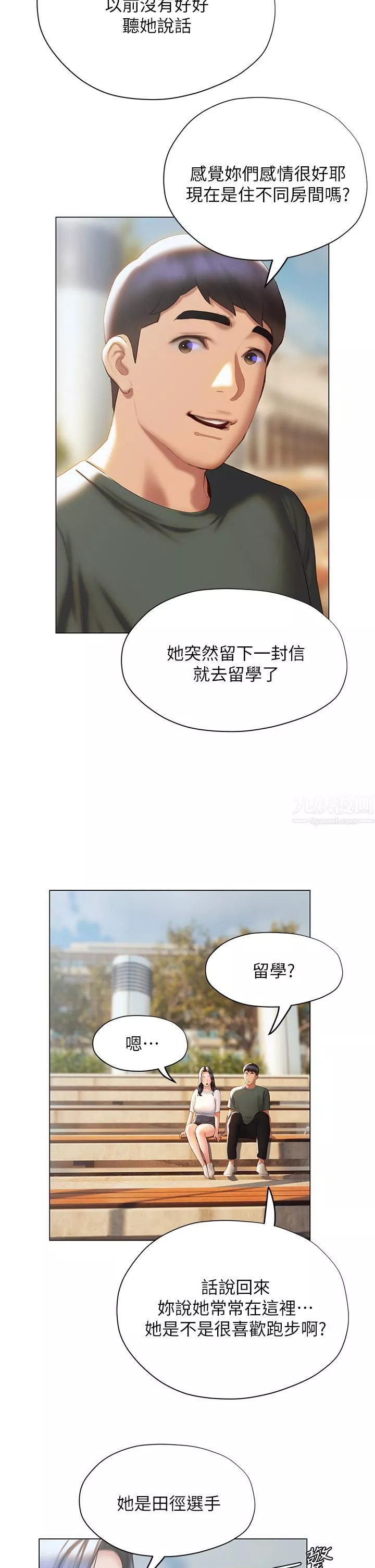 终结暧昧-第38话-走向别离的两人 - 图片 13