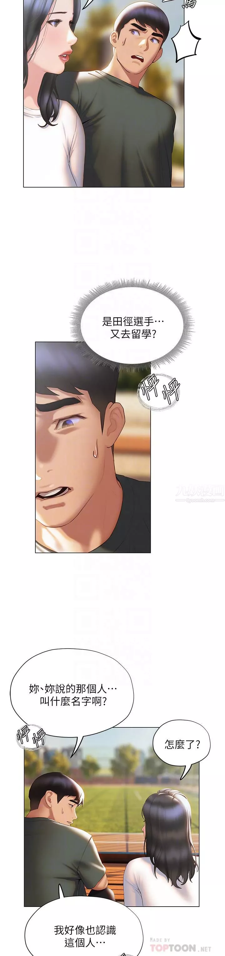 終結曖昧第38話-走向別離的兩人