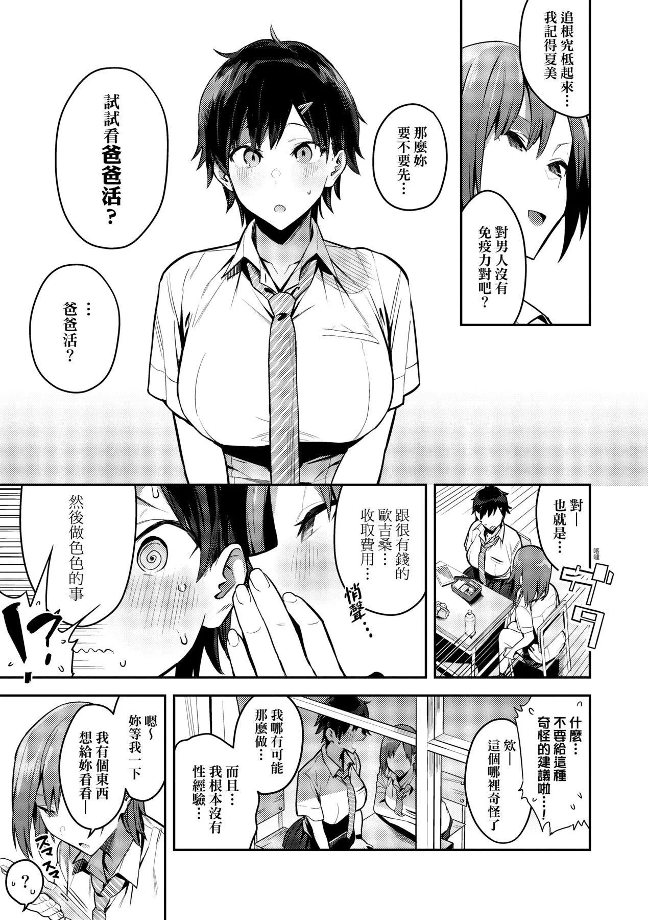 性欲つよつよ｜性欲胸湧澎湃特裝版[中國翻訳][DL版][エノキドォ]性欲つよつよ｜性欲胸湧澎湃特裝版[中國翻訳][DL版]