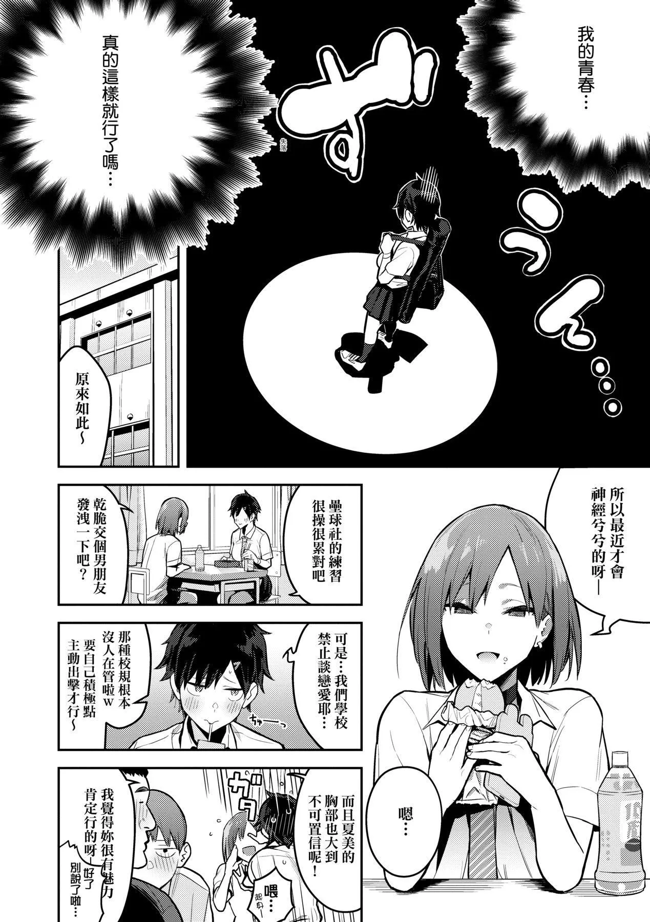 性欲つよつよ｜性欲胸湧澎湃特裝版[中國翻訳][DL版][エノキドォ]性欲つよつよ｜性欲胸湧澎湃特裝版[中國翻訳][DL版]
