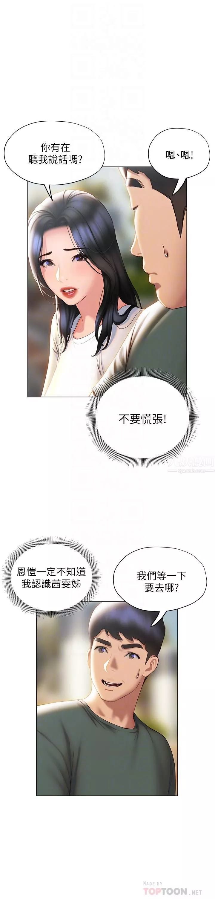 终结暧昧-第38话-走向别离的两人 - 图片 18
