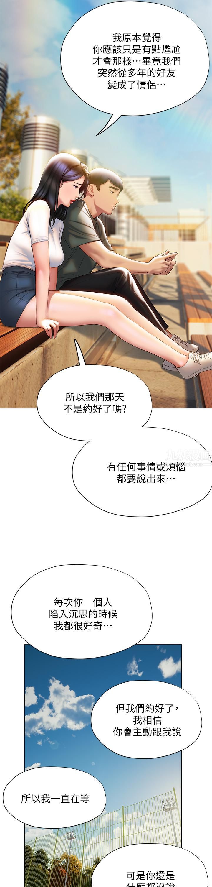 終結曖昧第38話-走向別離的兩人