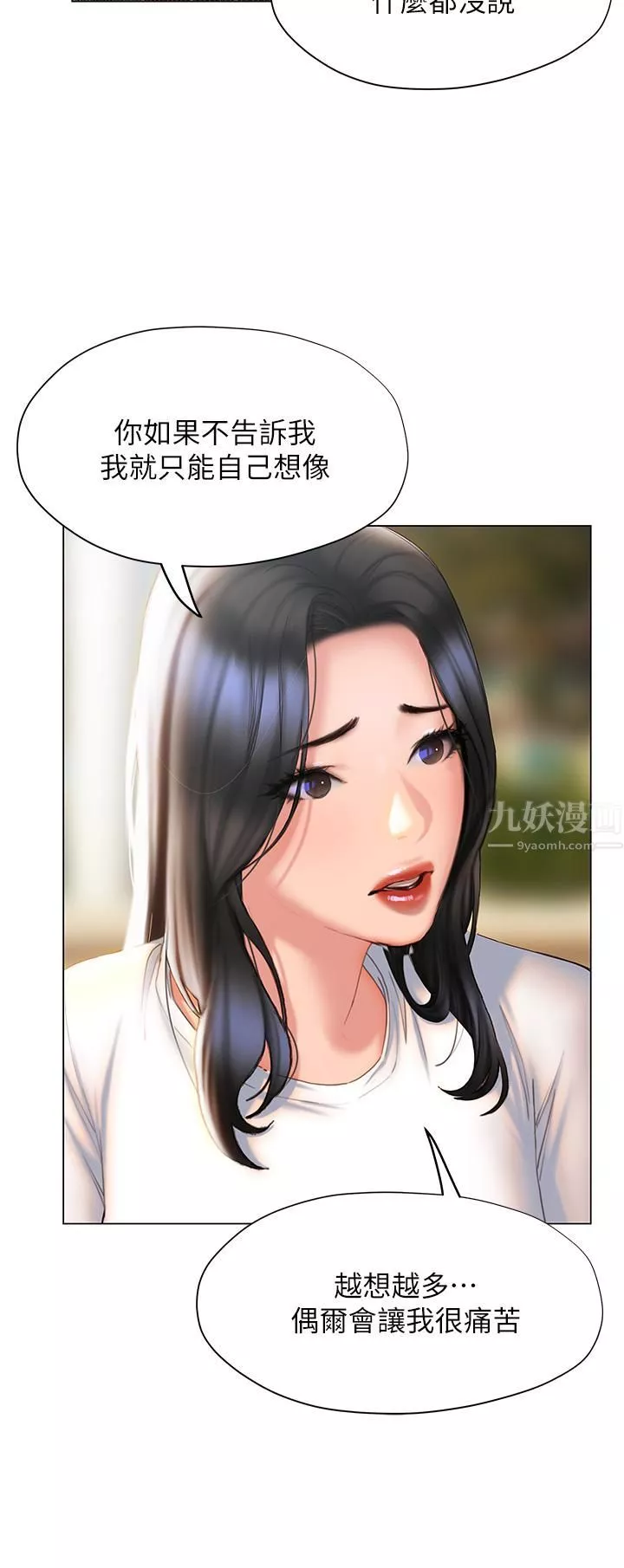 终结暧昧-第38话-走向别离的两人 - 图片 21