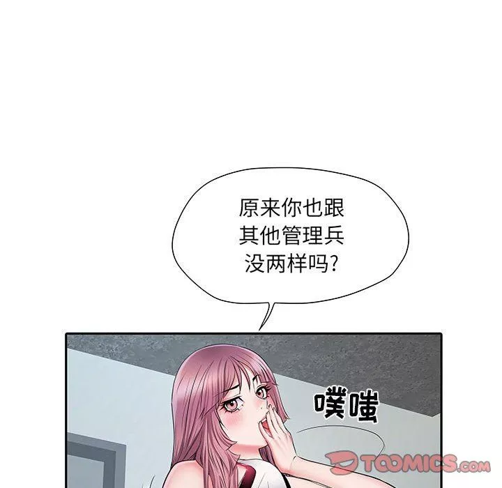 刺激的部队生活第9話