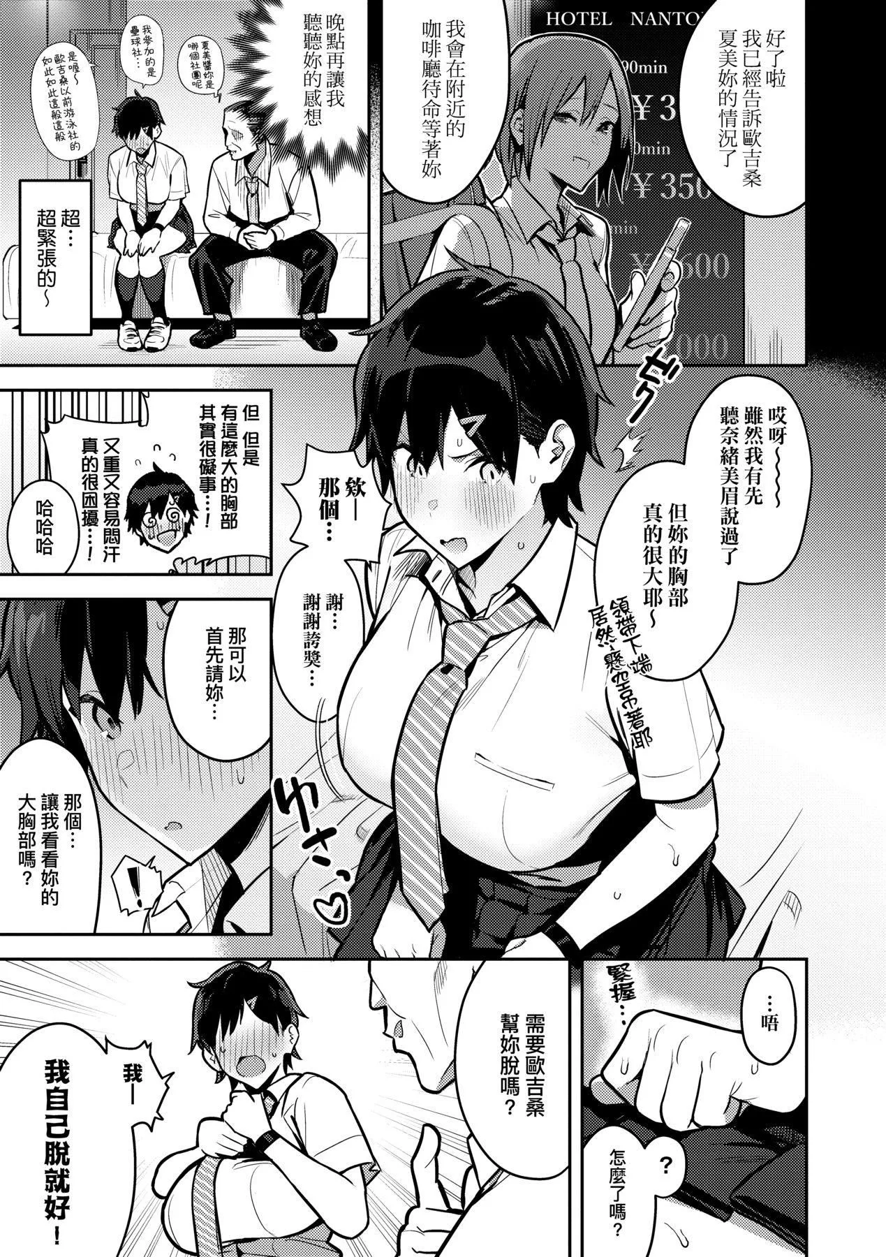 性欲つよつよ｜性欲胸湧澎湃特裝版[中國翻訳][DL版][エノキドォ]性欲つよつよ｜性欲胸湧澎湃特裝版[中國翻訳][DL版]