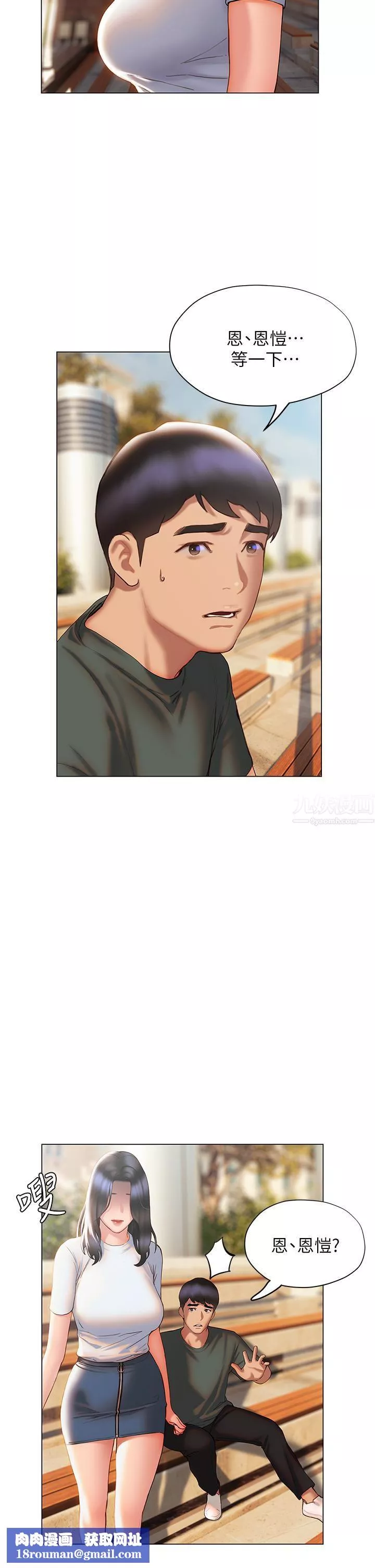 终结暧昧-第38话-走向别离的两人 - 图片 28