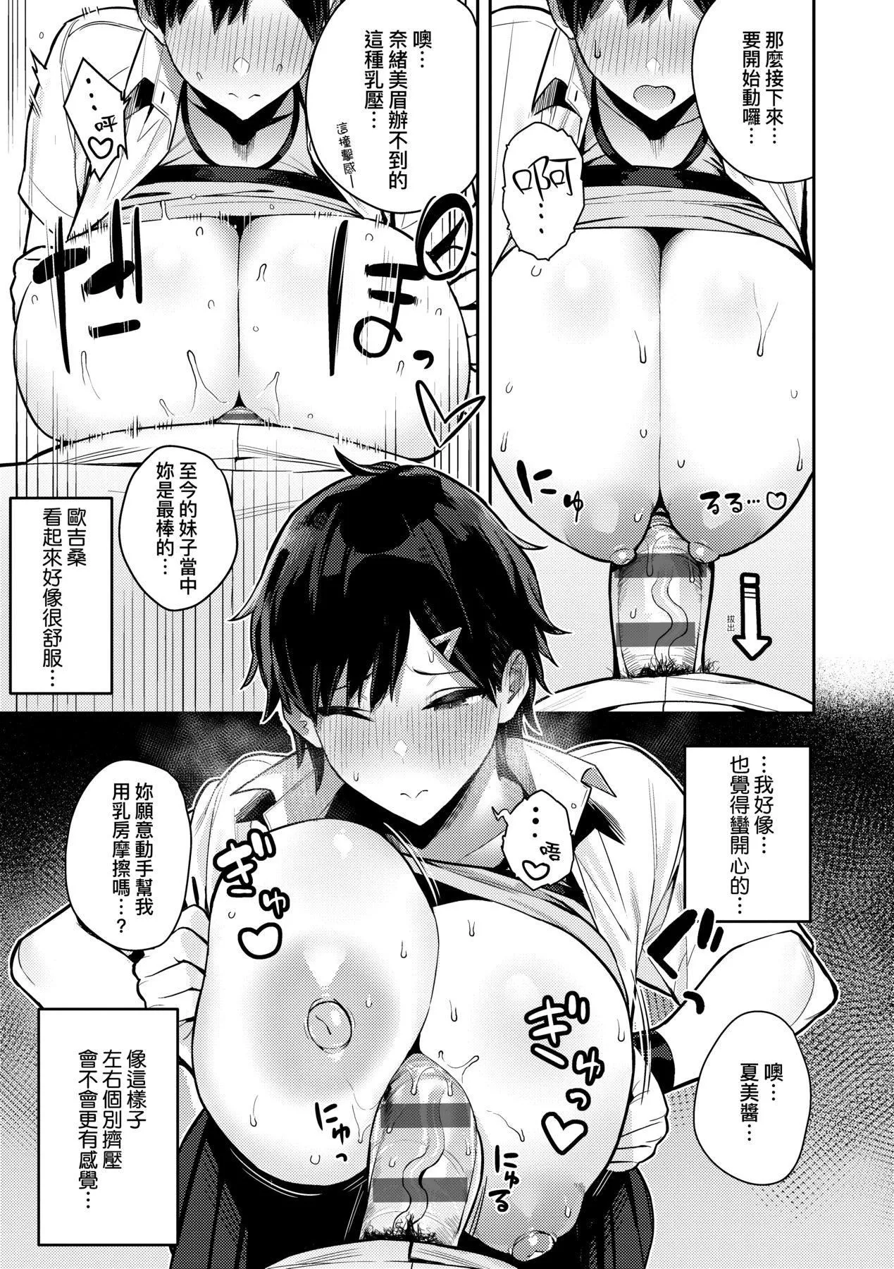 性欲つよつよ｜性欲胸涌澎湃特装版[中国翻訳][DL版]-[エノキドォ]性欲つよつよ｜性欲胸涌澎湃特装版[中国翻訳][DL版] - 图片 176