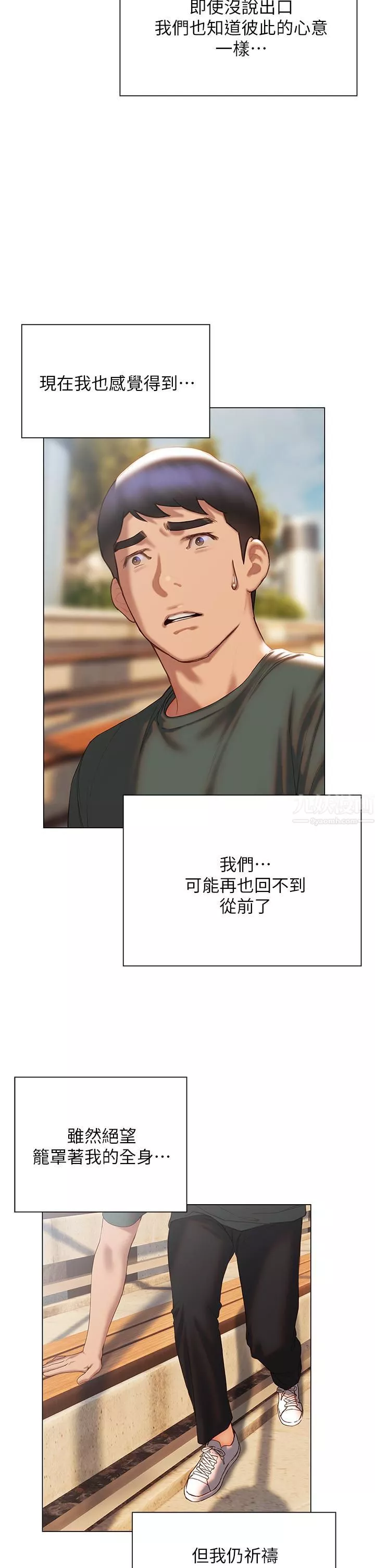 终结暧昧-第38话-走向别离的两人 - 图片 30