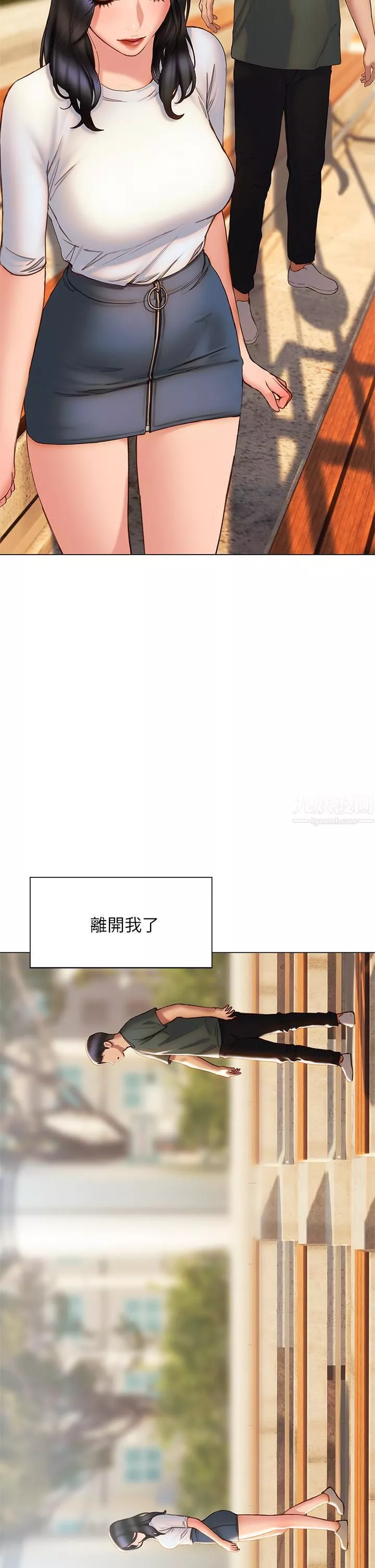 终结暧昧-第38话-走向别离的两人 - 图片 35