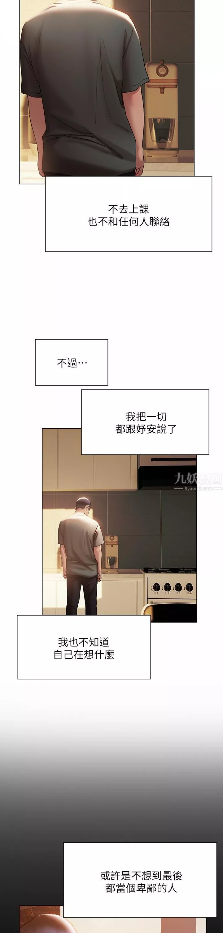 終結曖昧第38話-走向別離的兩人