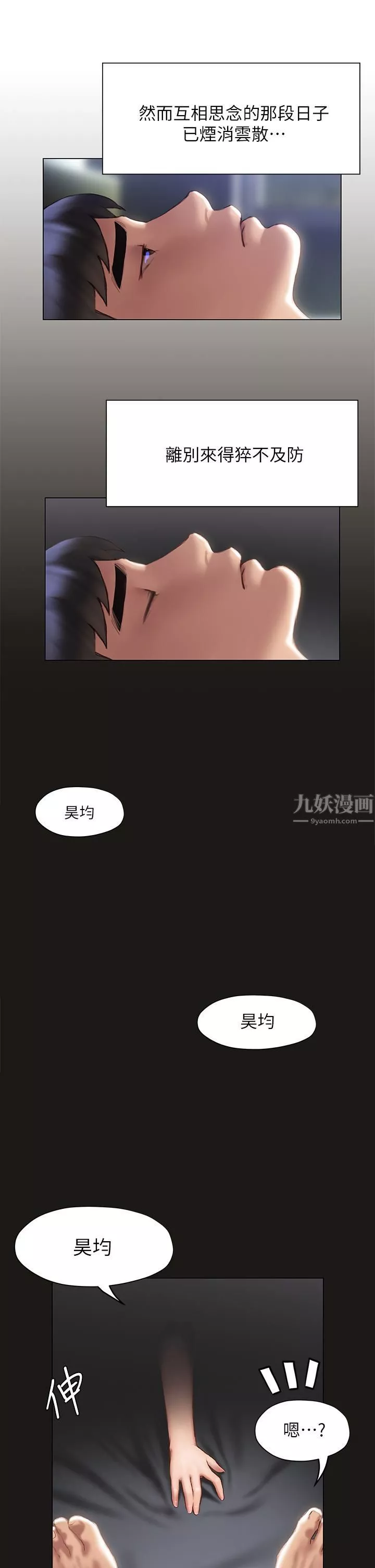 終結曖昧第38話-走向別離的兩人