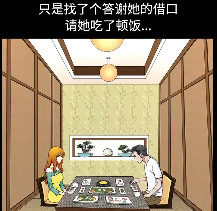 邻居-第3话 - 图片 34
