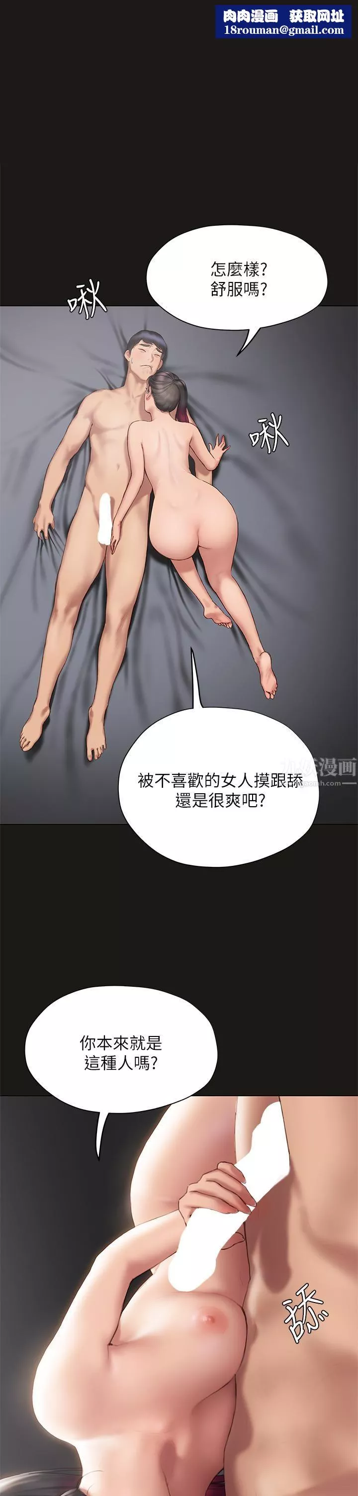 终结暧昧-第39话-跟我做爱不满足吗?! - 图片 1