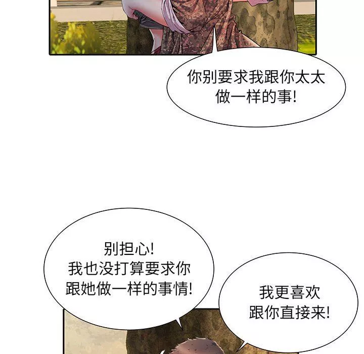 刺激的部队生活-第9话 - 图片 68