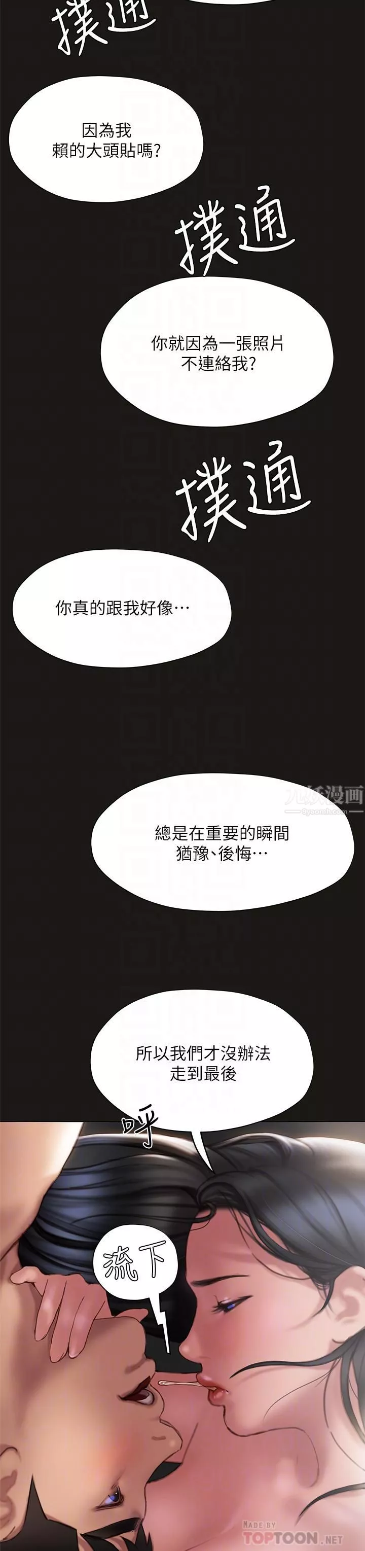 終結曖昧第39話-跟我做愛不滿足嗎?!