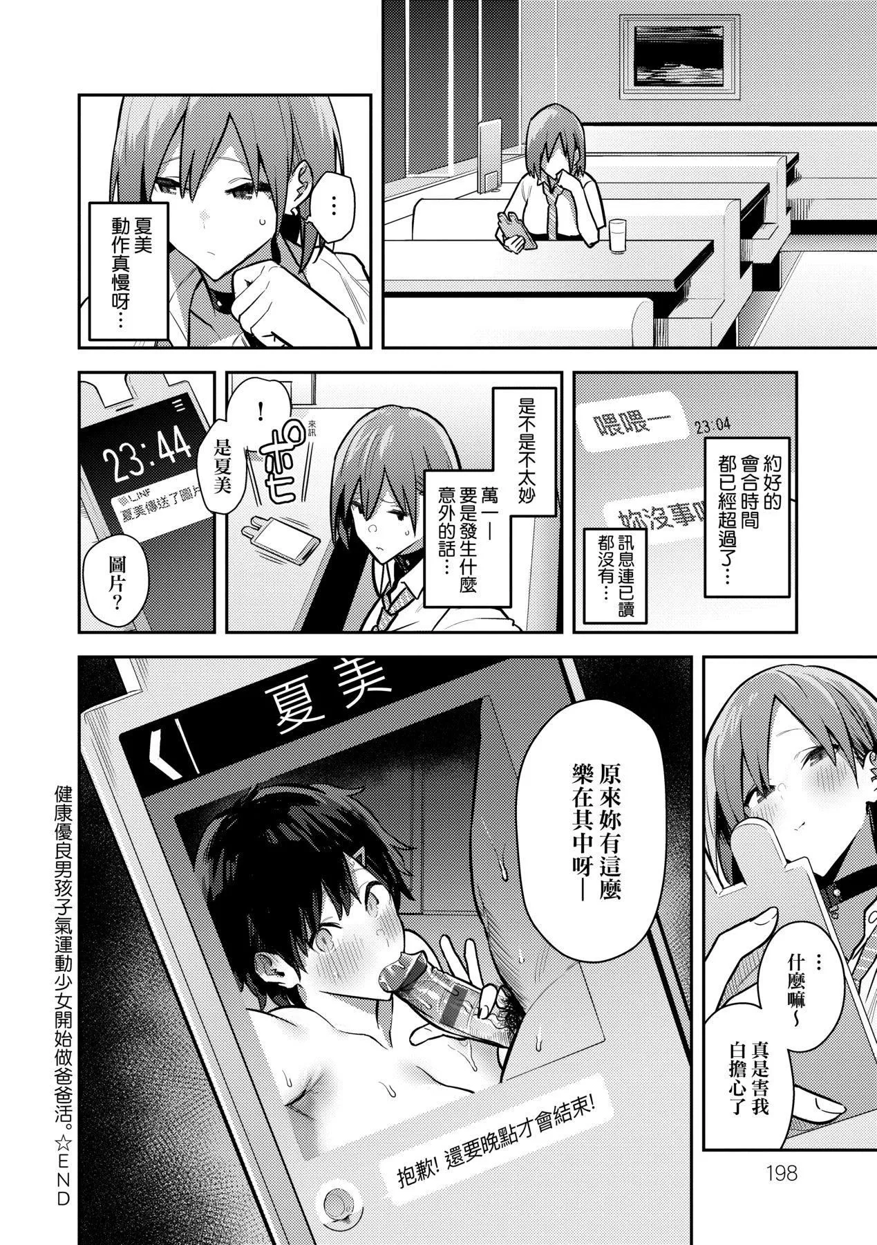 性欲つよつよ｜性欲胸涌澎湃特装版[中国翻訳][DL版]-[エノキドォ]性欲つよつよ｜性欲胸涌澎湃特装版[中国翻訳][DL版] - 图片 201
