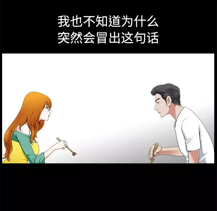 邻居-第3话 - 图片 52