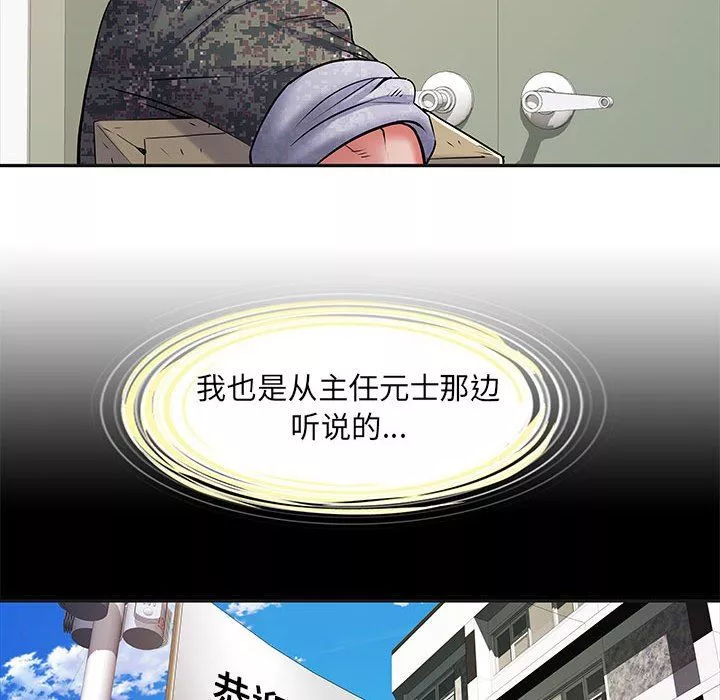 刺激的部队生活第9話