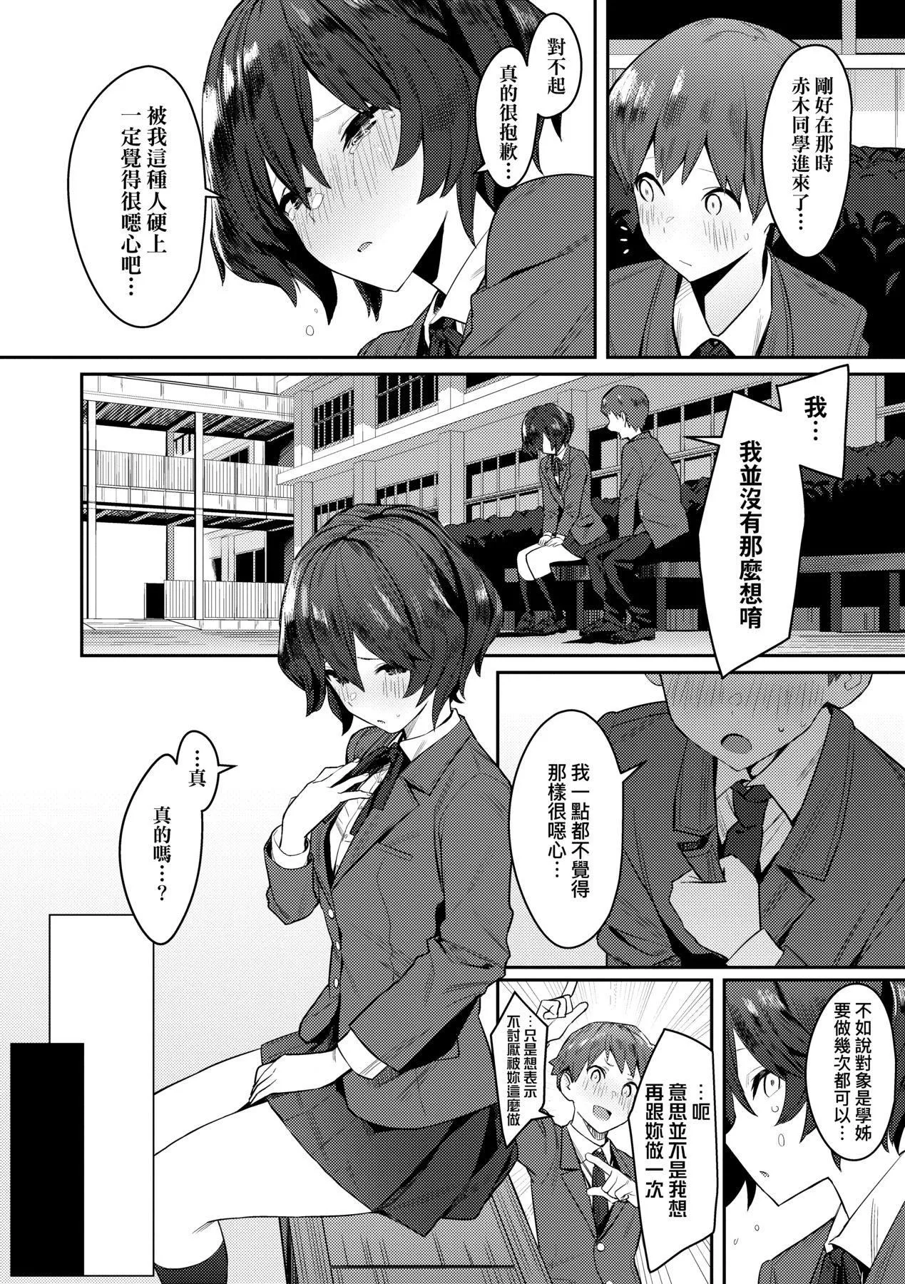 性欲つよつよ｜性欲胸湧澎湃特裝版[中國翻訳][DL版][エノキドォ]性欲つよつよ｜性欲胸湧澎湃特裝版[中國翻訳][DL版]