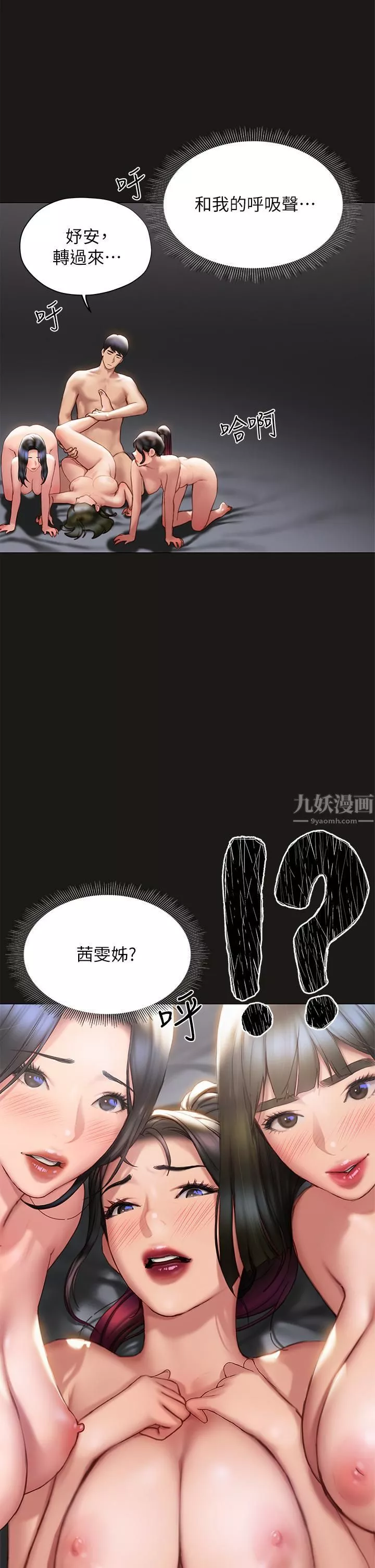 終結曖昧第39話-跟我做愛不滿足嗎?!
