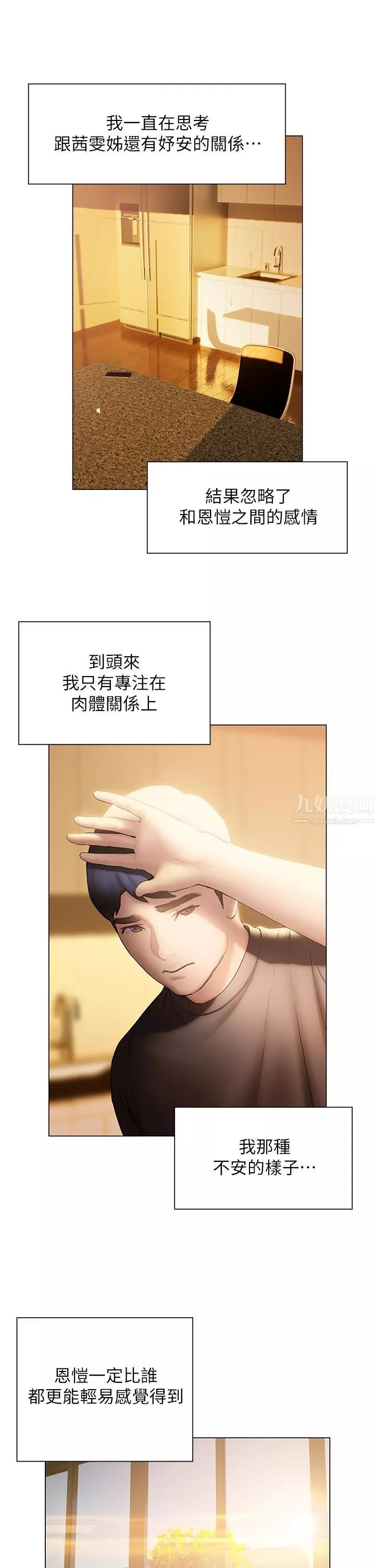 终结暧昧-第39话-跟我做爱不满足吗?! - 图片 37